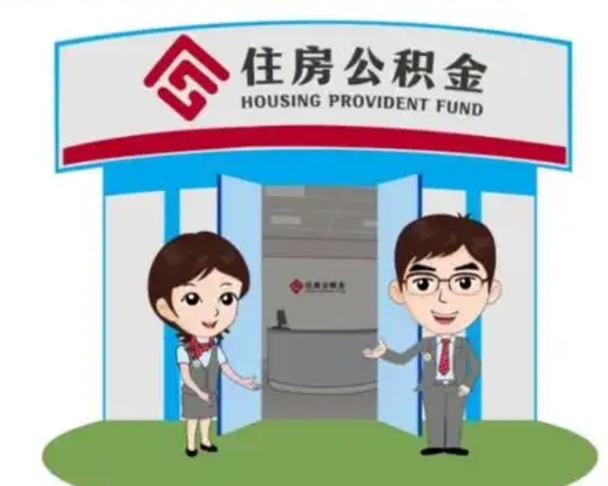 云南住房公积金封存怎么取理（住房公积金封存后提取流程）